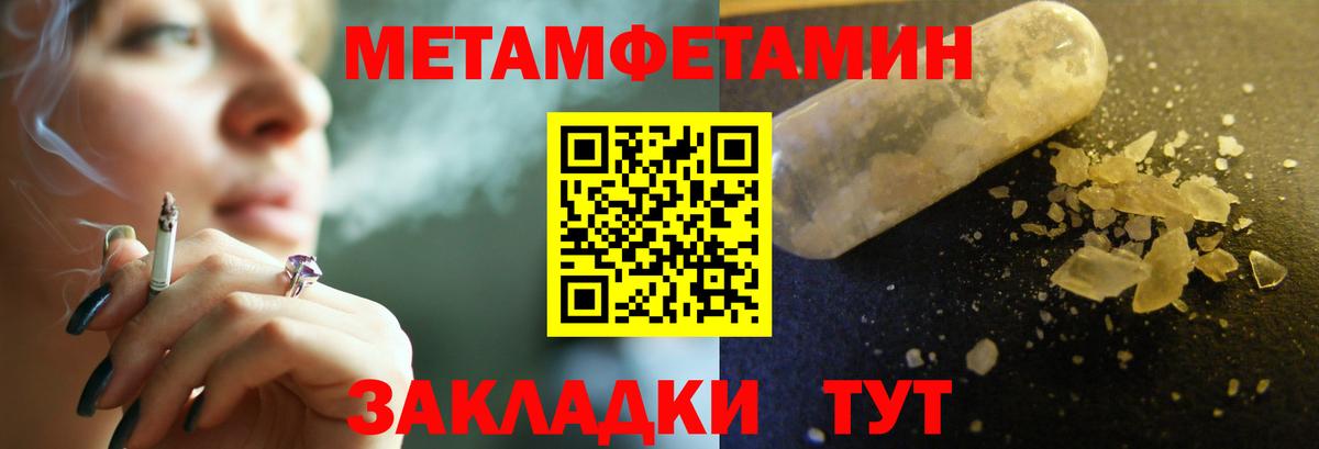 Первитин Methamphetamine Дербент
