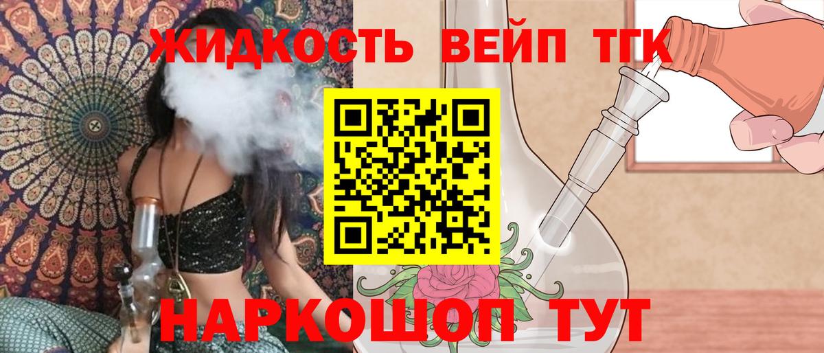 ТГК вейп с тгк Дербент